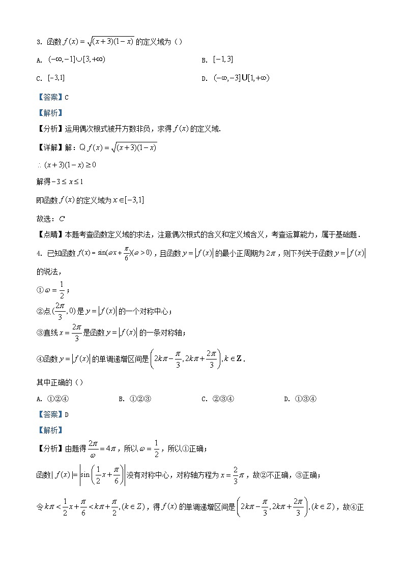 湖南省长沙市开福区2024_2025学年高二数学上学期开学考试试题含解析第2页