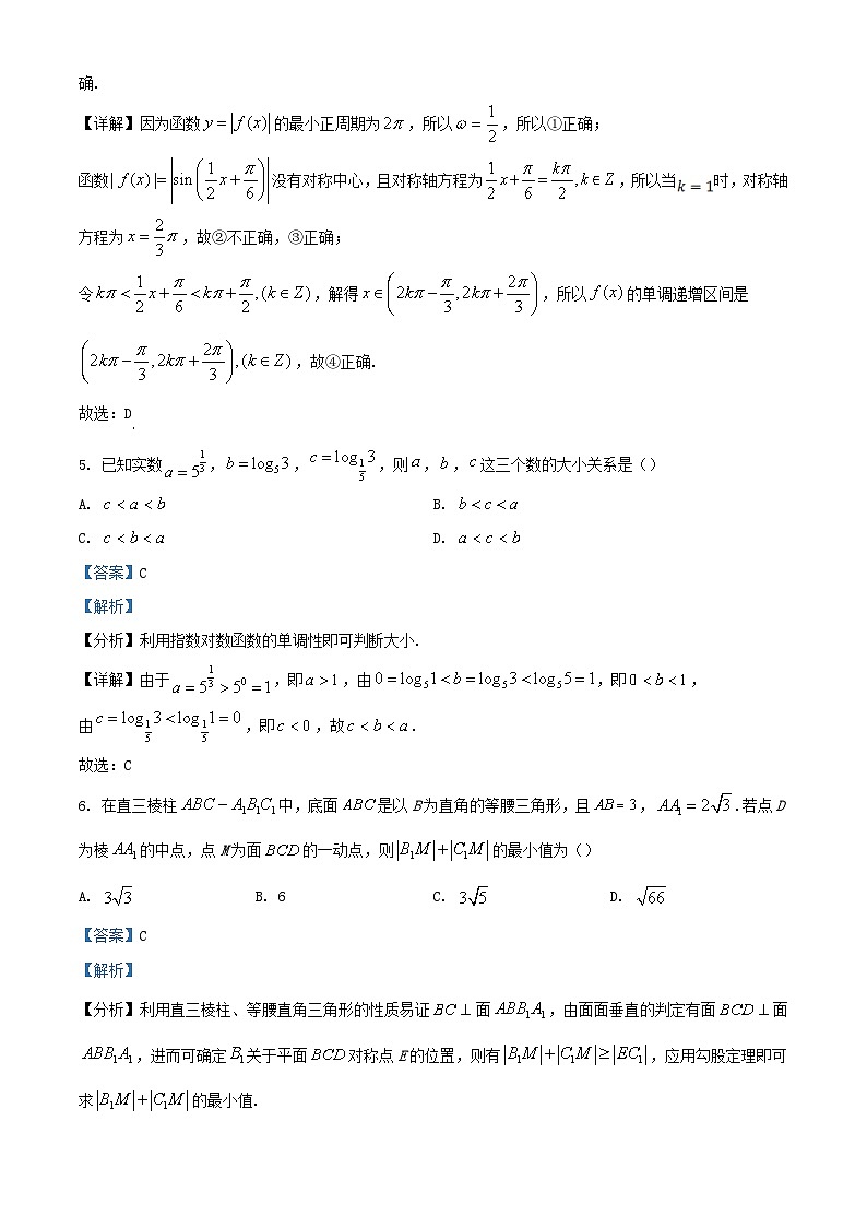 湖南省长沙市开福区2024_2025学年高二数学上学期开学考试试题含解析第3页