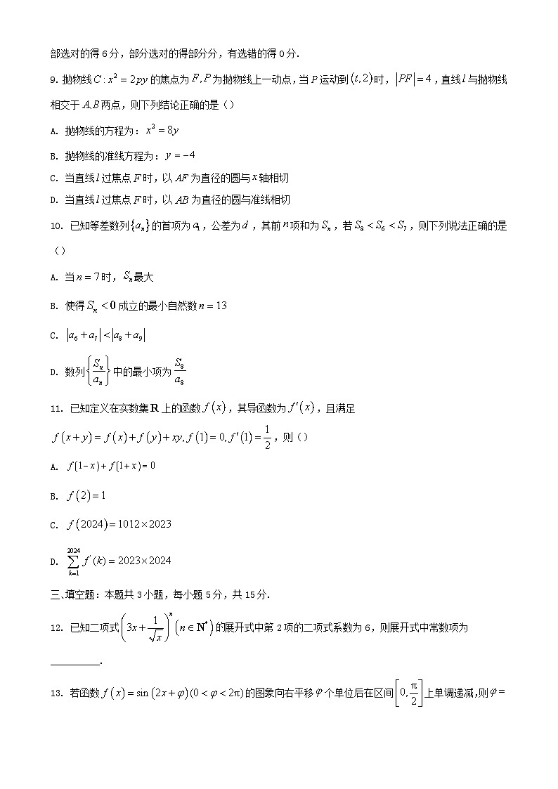 江苏省南京市2024_2025学年高三数学上学期8月学情调研测试第2页