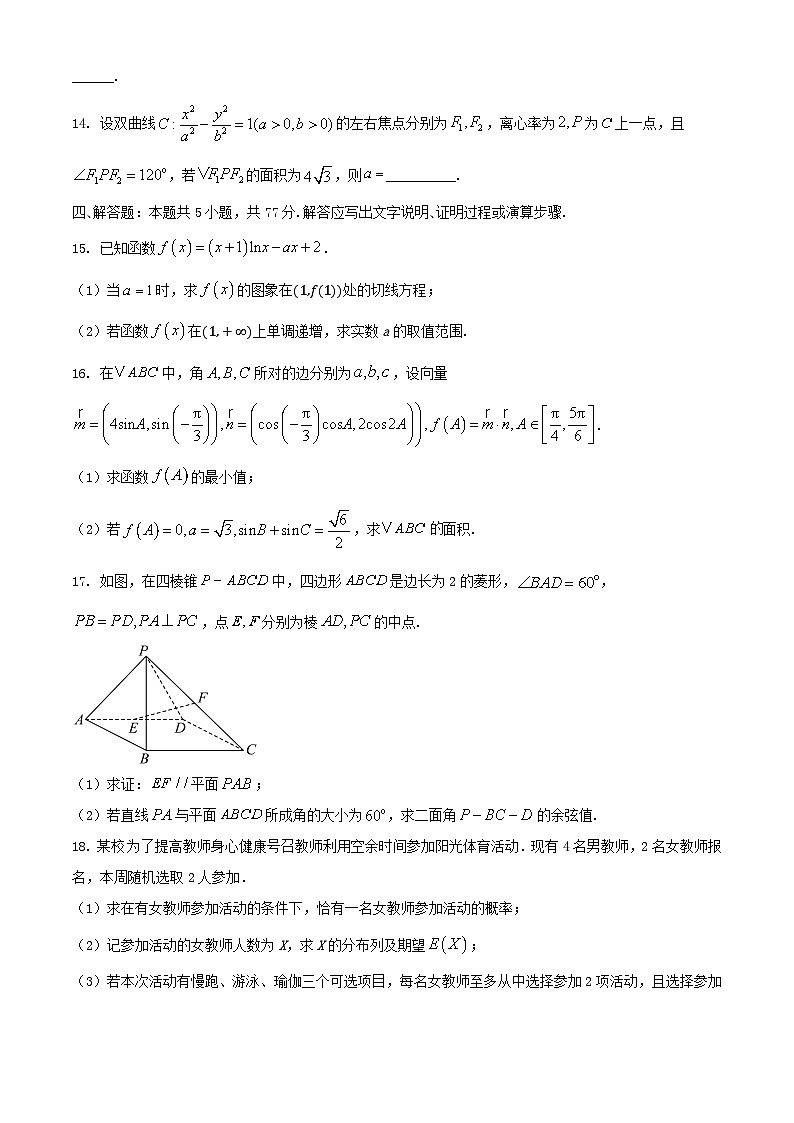 江苏省南京市2024_2025学年高三数学上学期8月学情调研测试第3页