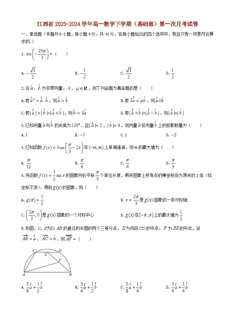 江西省2023_2024学年高一数学下学期基础部第一次月考试卷第1页