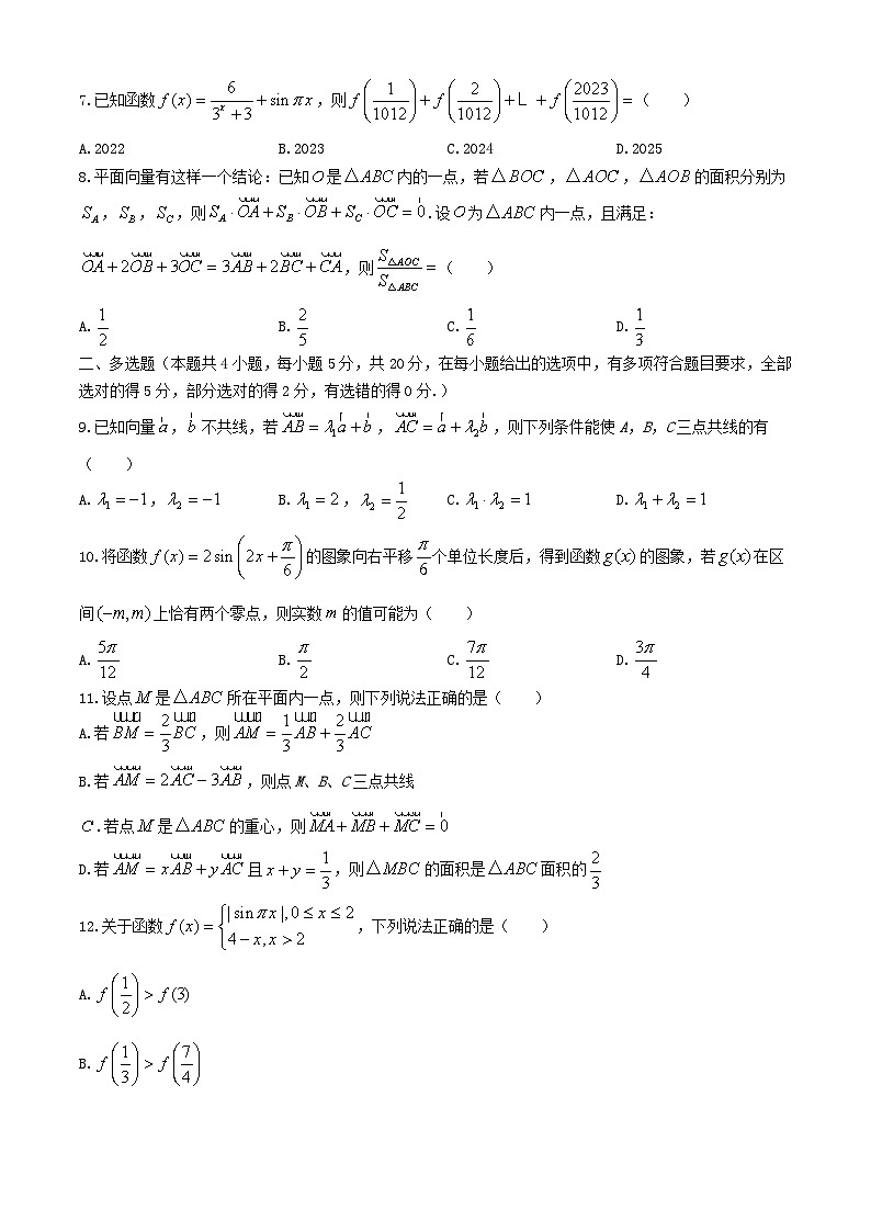 江西省2023_2024学年高一数学下学期基础部第一次月考试卷第2页