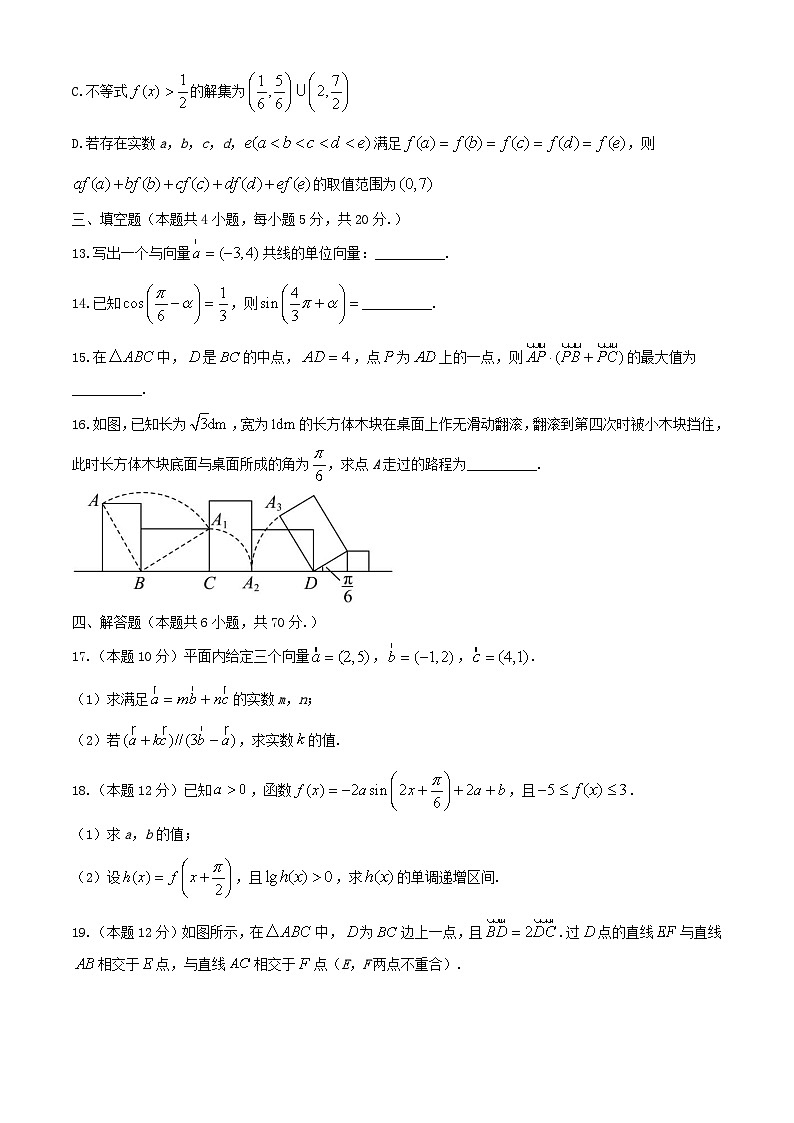 江西省2023_2024学年高一数学下学期基础部第一次月考试卷第3页
