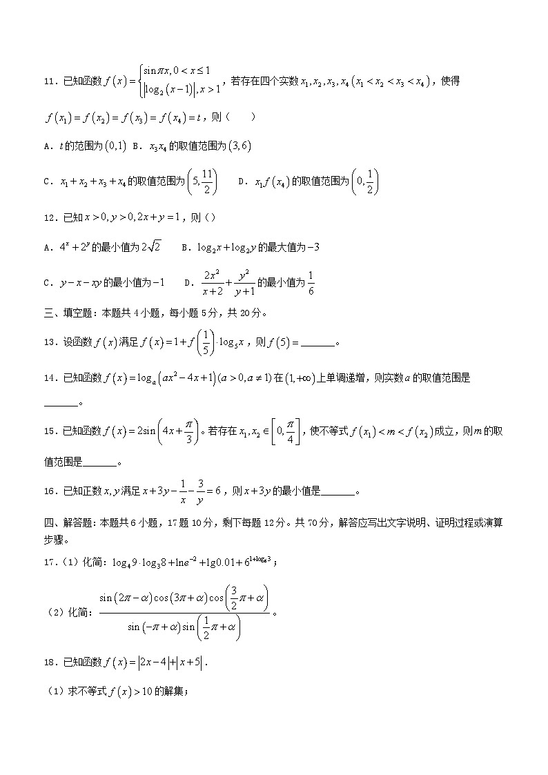 江西省2023_2024学年高一数学下学期开学考试试卷第3页