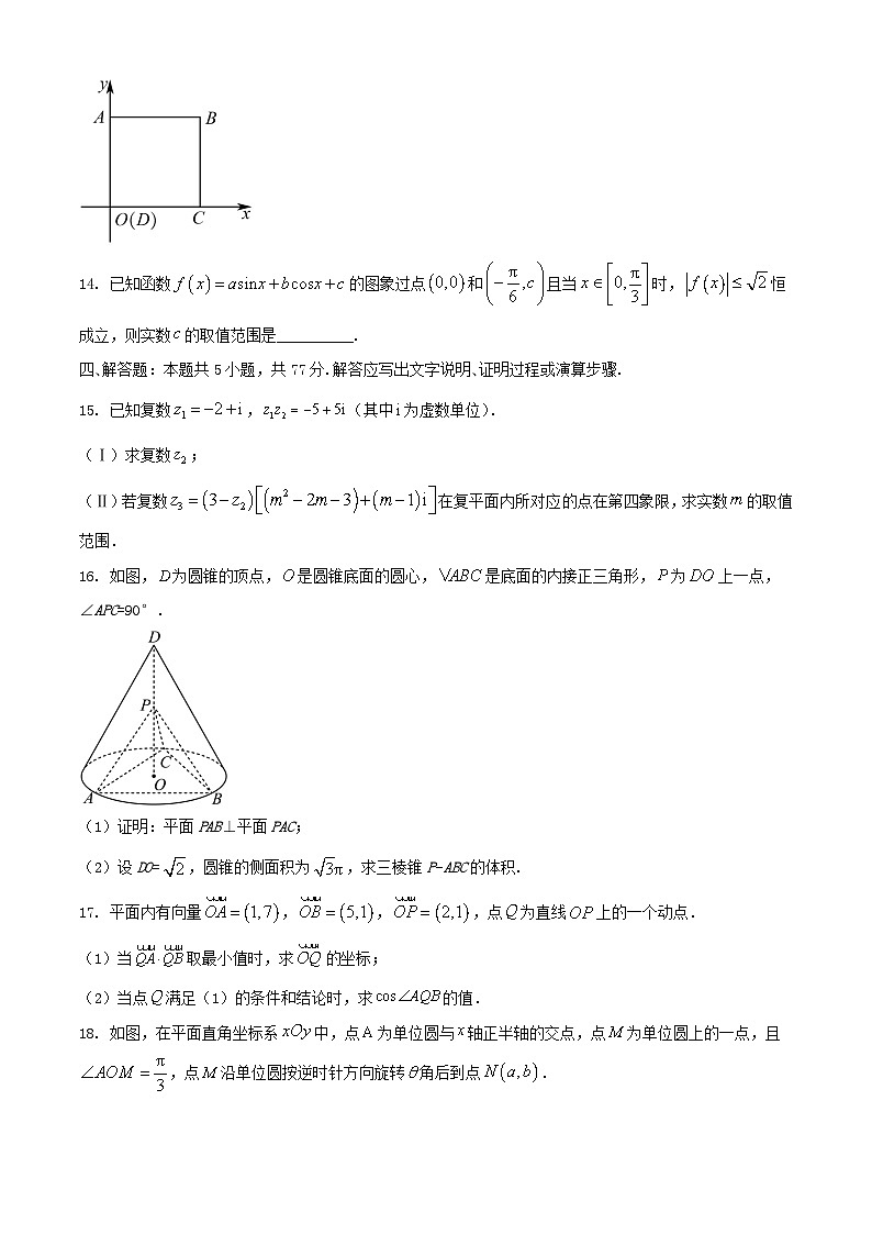 江西省2023_2024学年高一数学下学期期末考试含解析第3页
