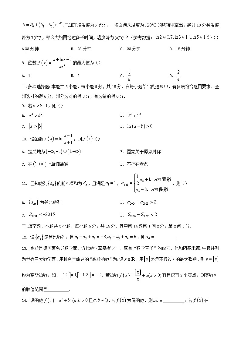 江西逝江市2023_2024学年高二数学下学期7月期末考试含解析第2页