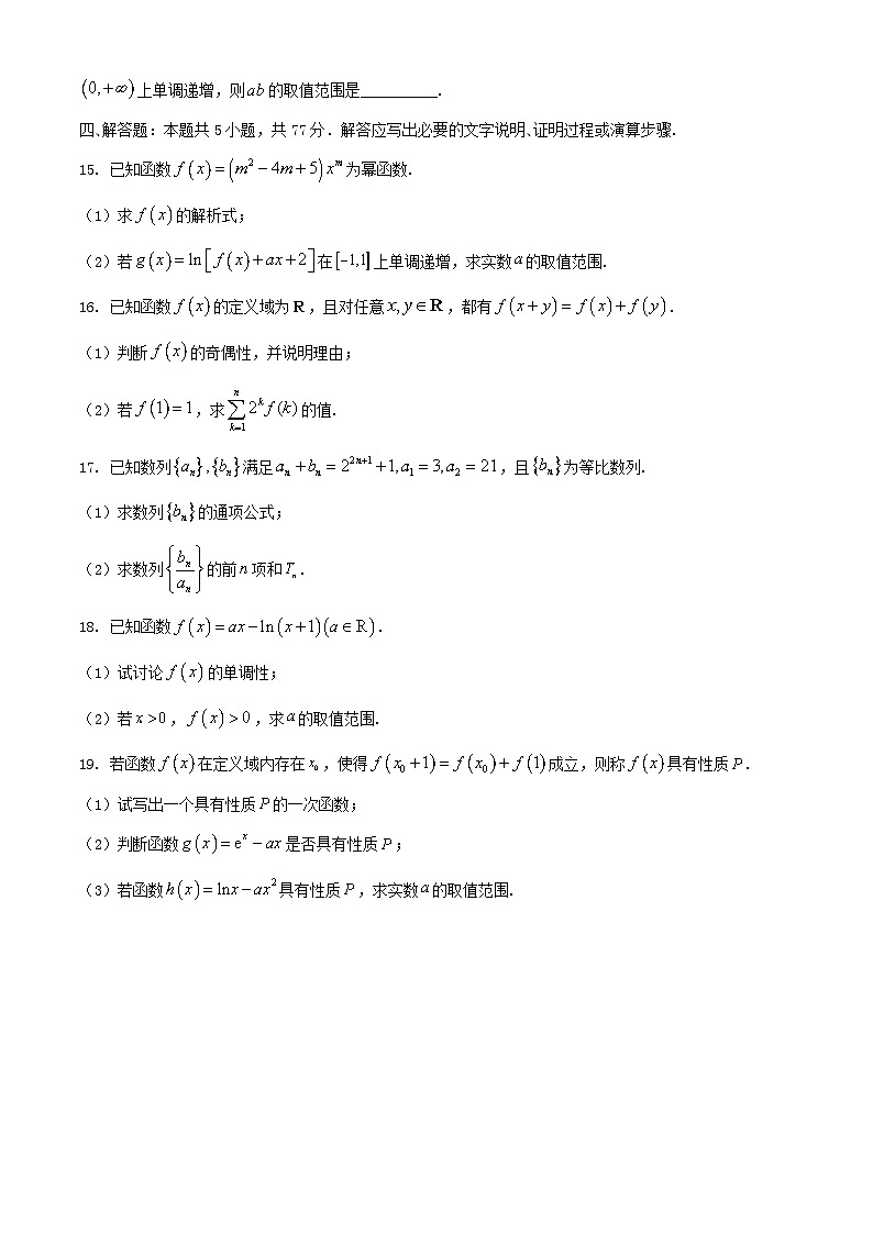 江西逝江市2023_2024学年高二数学下学期7月期末考试含解析第3页