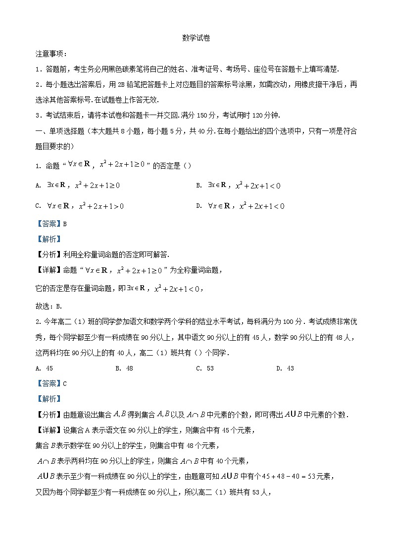 重庆市2024_2025学年高三数学上学期9月月考试题含解析第1页