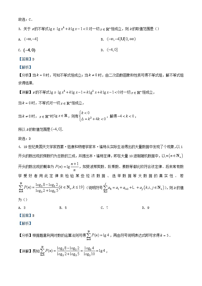 重庆市2024_2025学年高三数学上学期9月月考试题含解析第2页