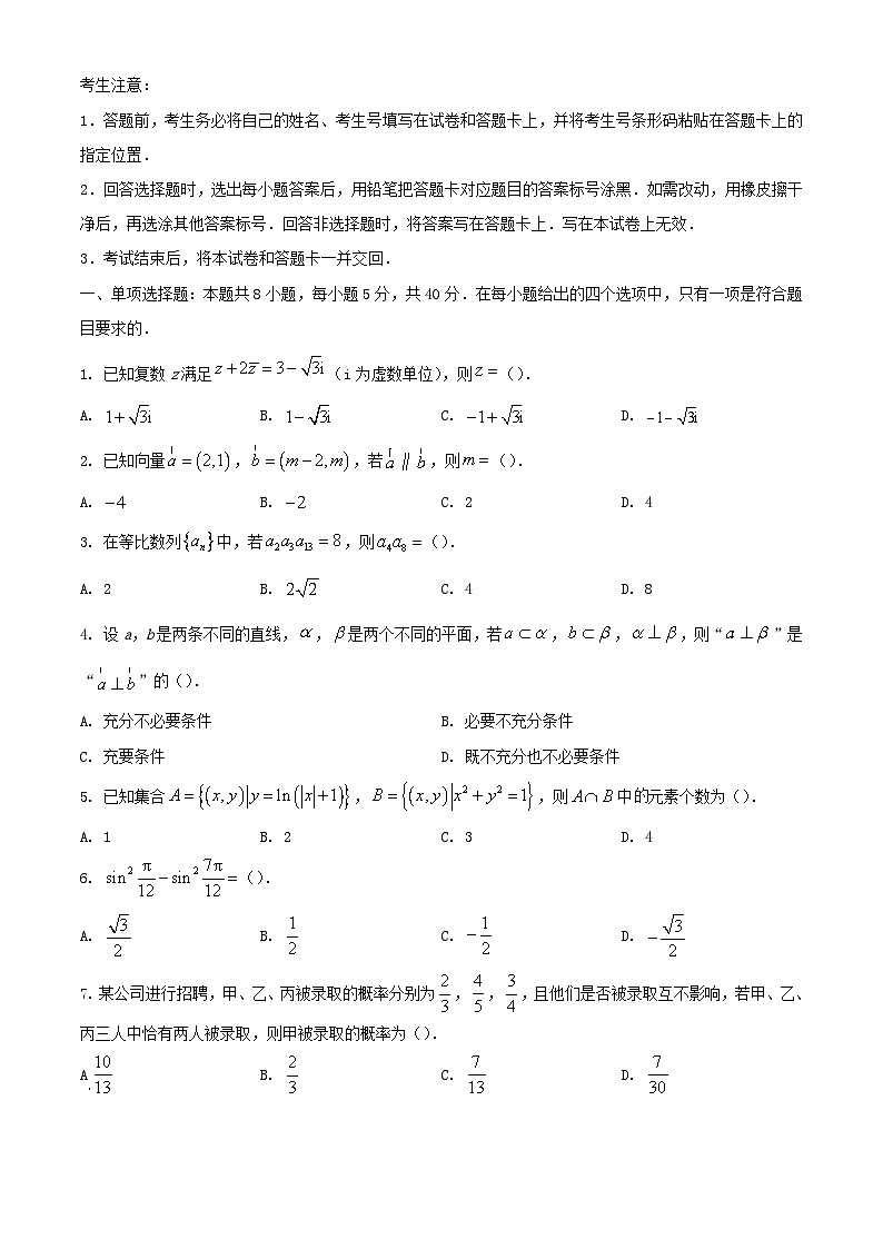 安徽省部分学校2024_2025学年高三数学上学期8月联考试题第1页