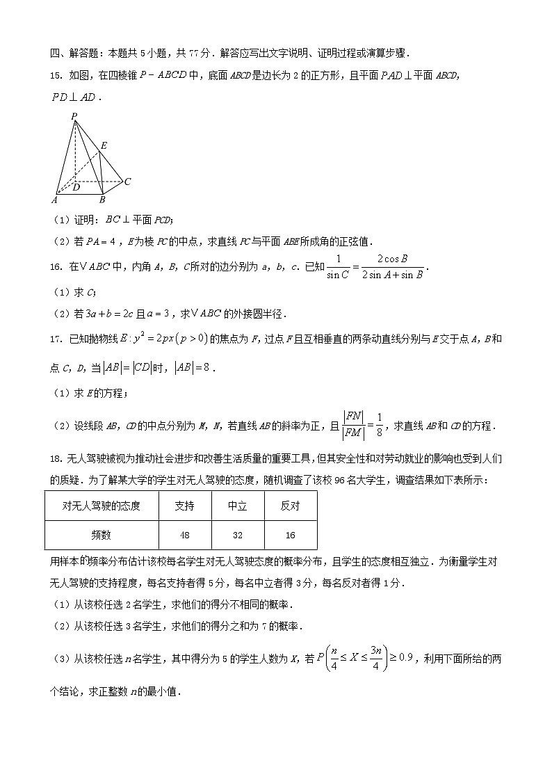 安徽省部分学校2024_2025学年高三数学上学期8月联考试题第3页