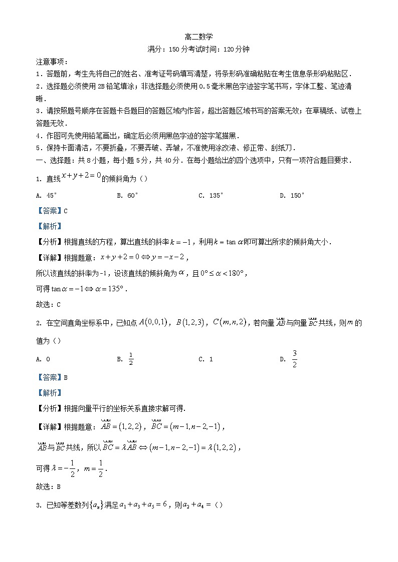 安徽省五市2023_2024学年高二数学上学期期末考试试题含解析第1页