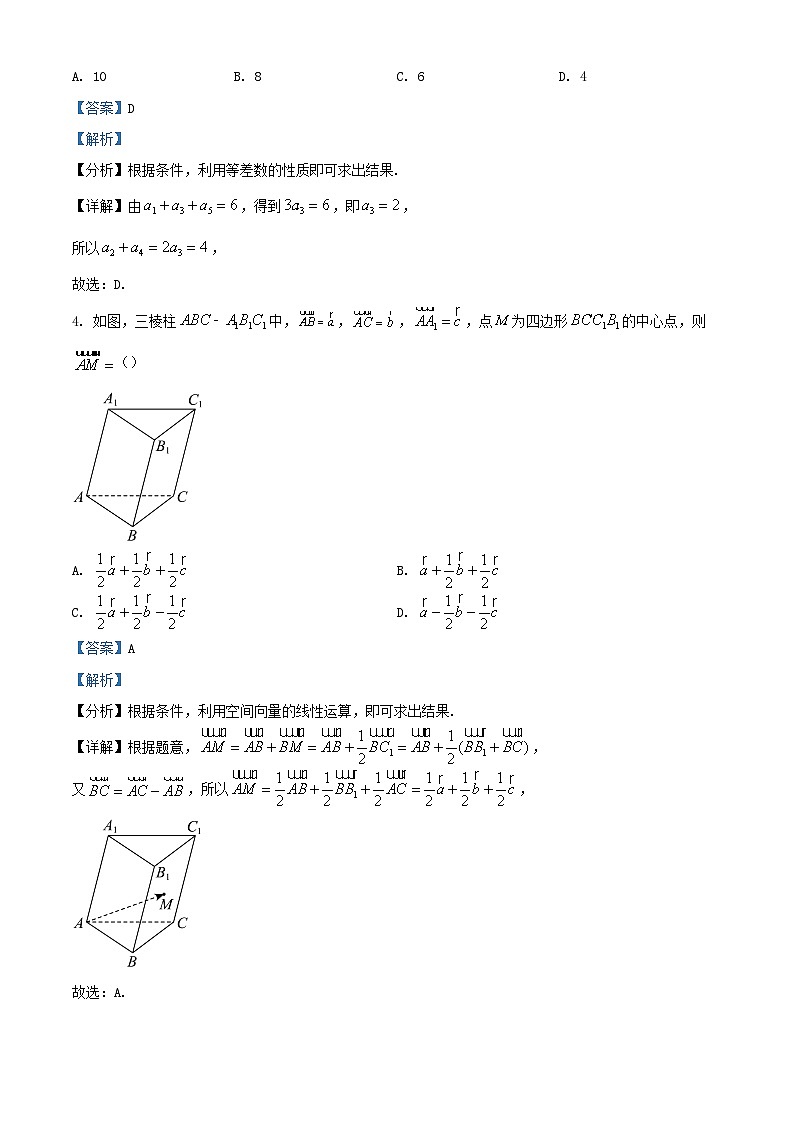 安徽省五市2023_2024学年高二数学上学期期末考试试题含解析第2页