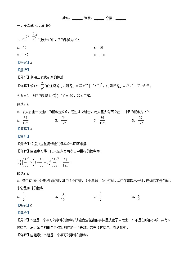 北京市2023_2024学年高二数学下学期5月月考试题含解析第1页