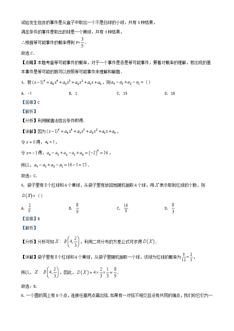 北京市2023_2024学年高二数学下学期5月月考试题含解析第2页