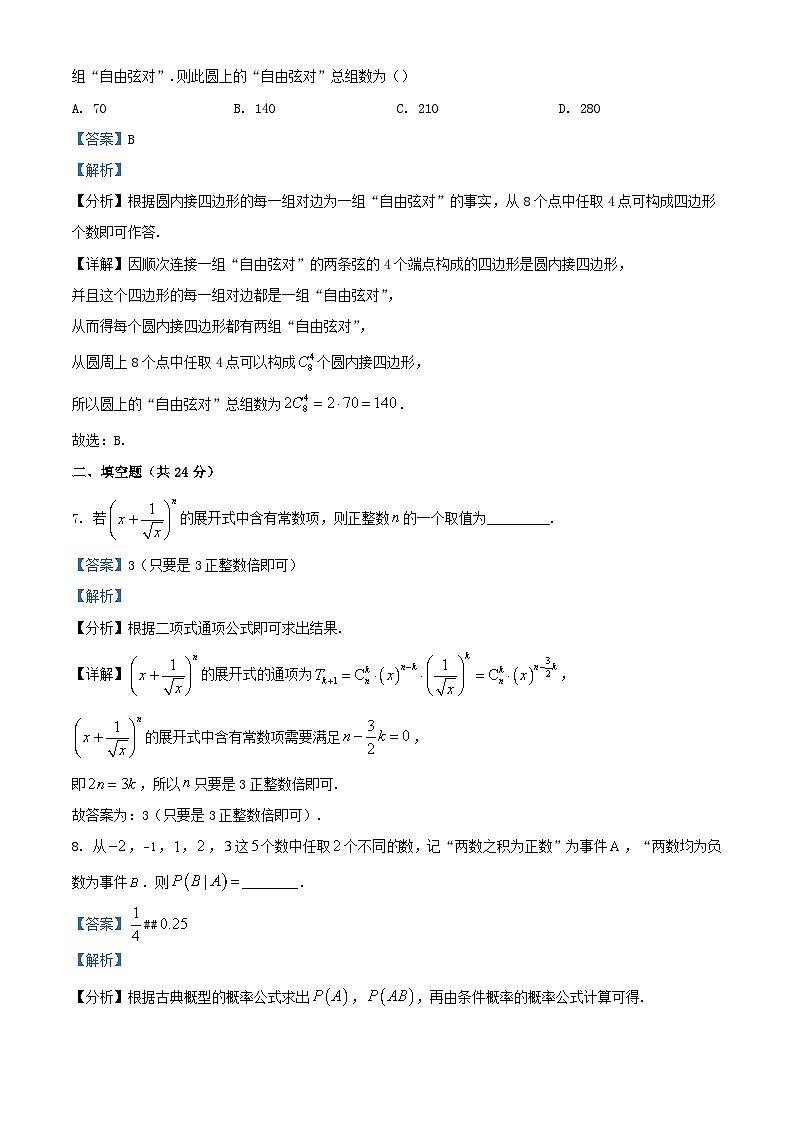 北京市2023_2024学年高二数学下学期5月月考试题含解析第3页