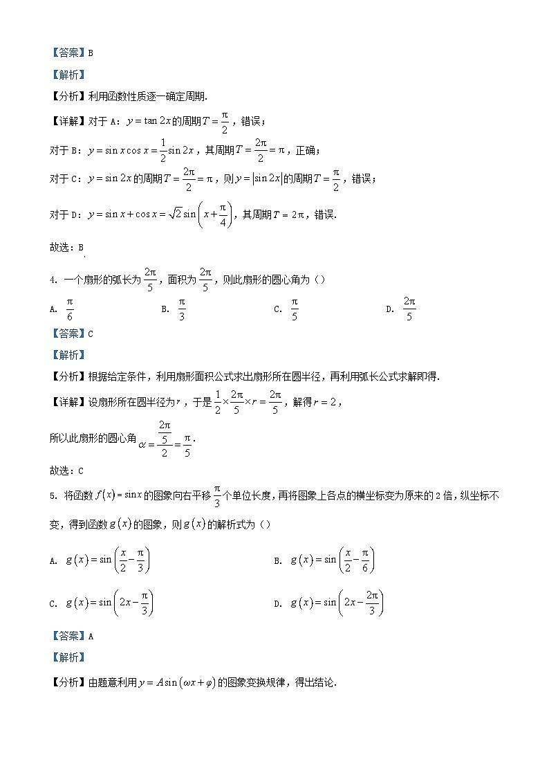 北京市2023_2024学年高一数学下学期3月月考试题含解析第2页