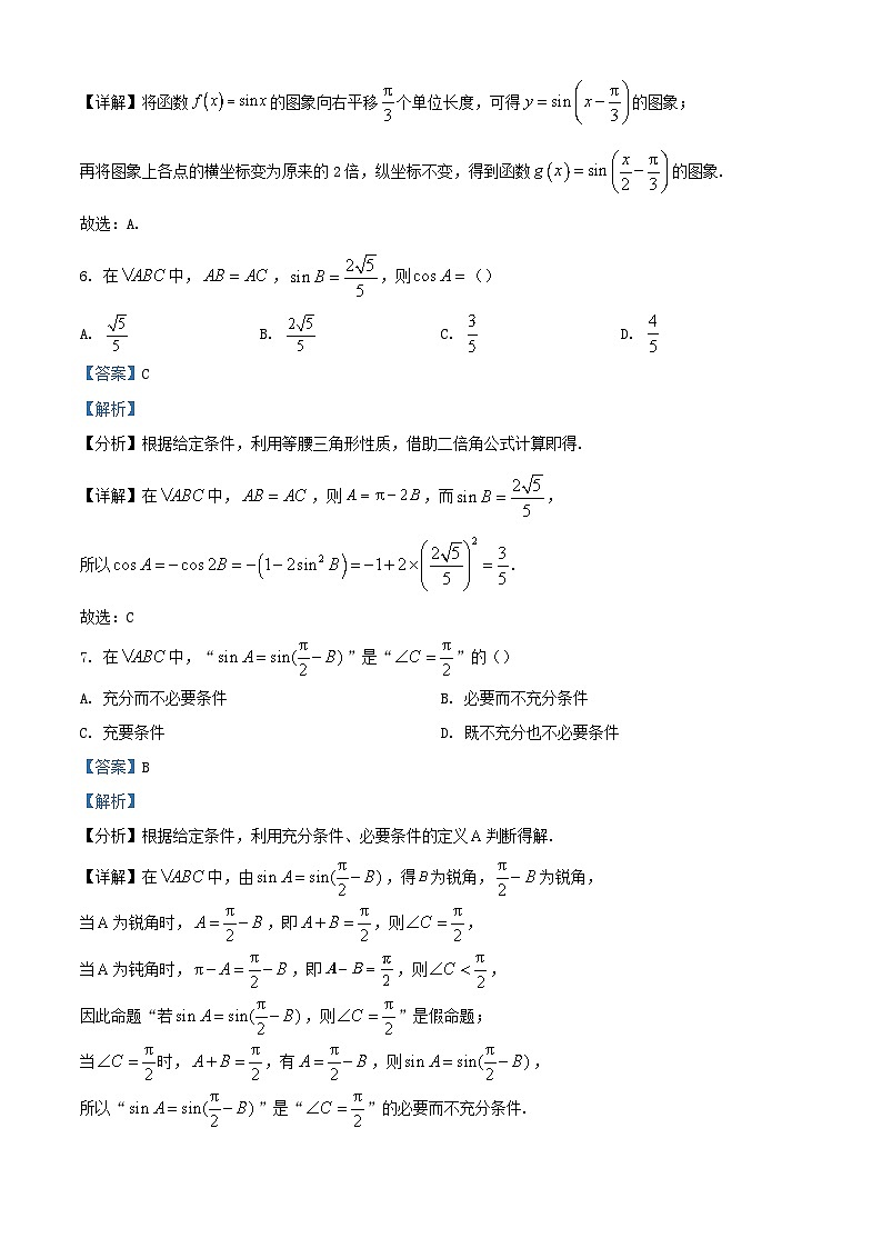 北京市2023_2024学年高一数学下学期3月月考试题含解析第3页