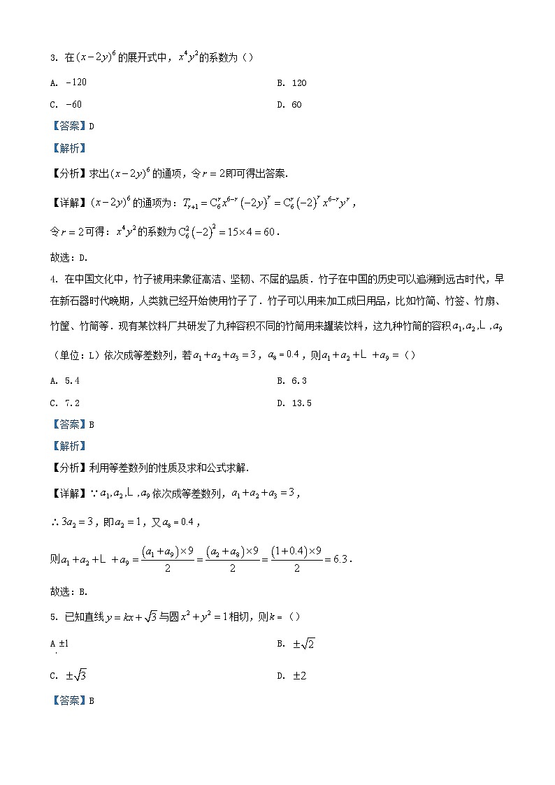北京市丰台区2023_2024学年高三数学上学期期末练习试卷含解析第2页