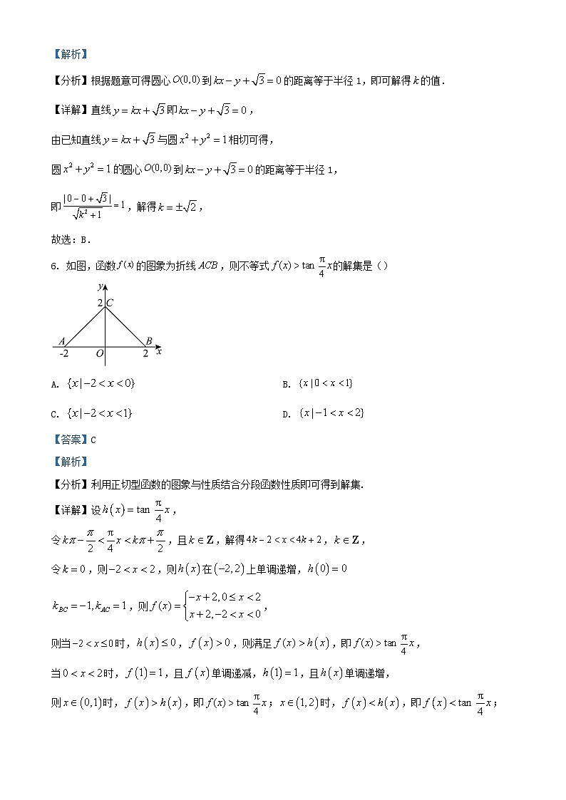 北京市丰台区2023_2024学年高三数学上学期期末练习试卷含解析第3页