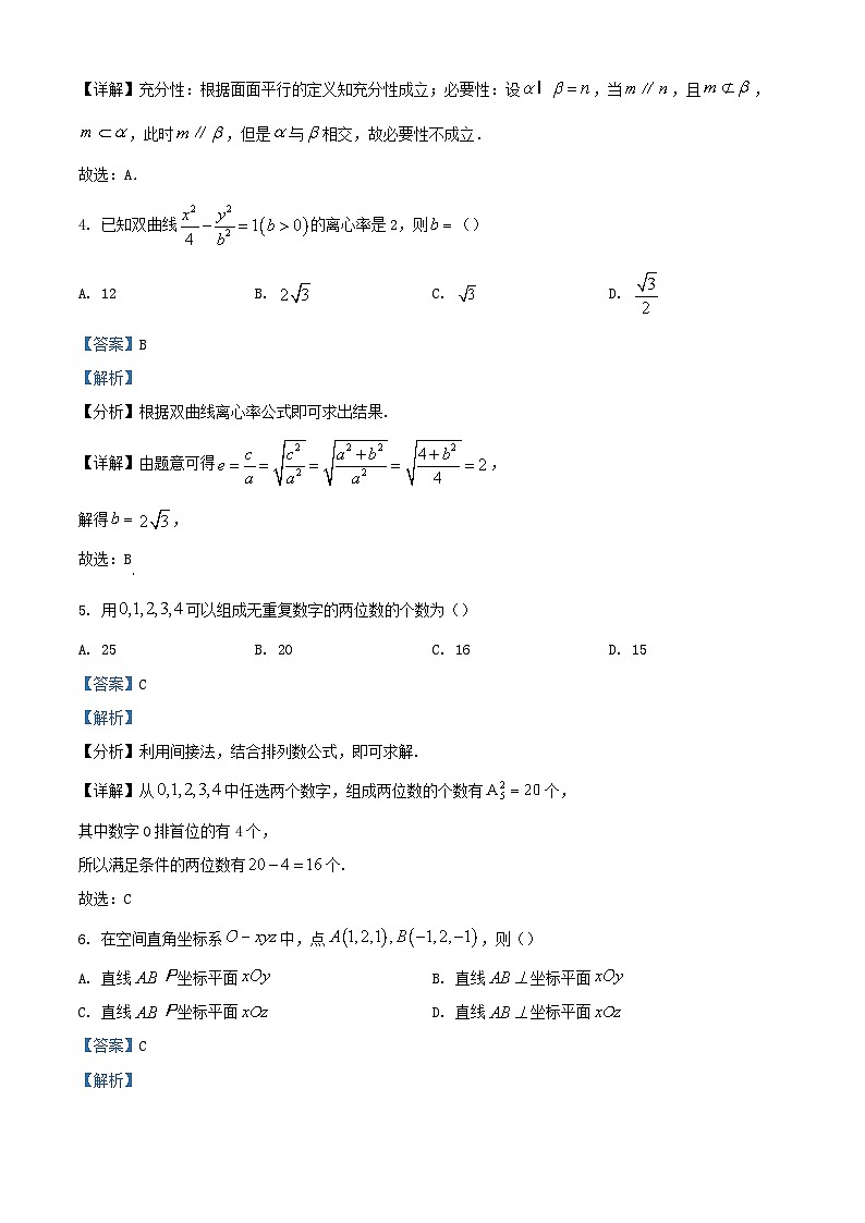 北京市石景山区2023_2024学年高二数学上学期期末考试试卷含解析第2页