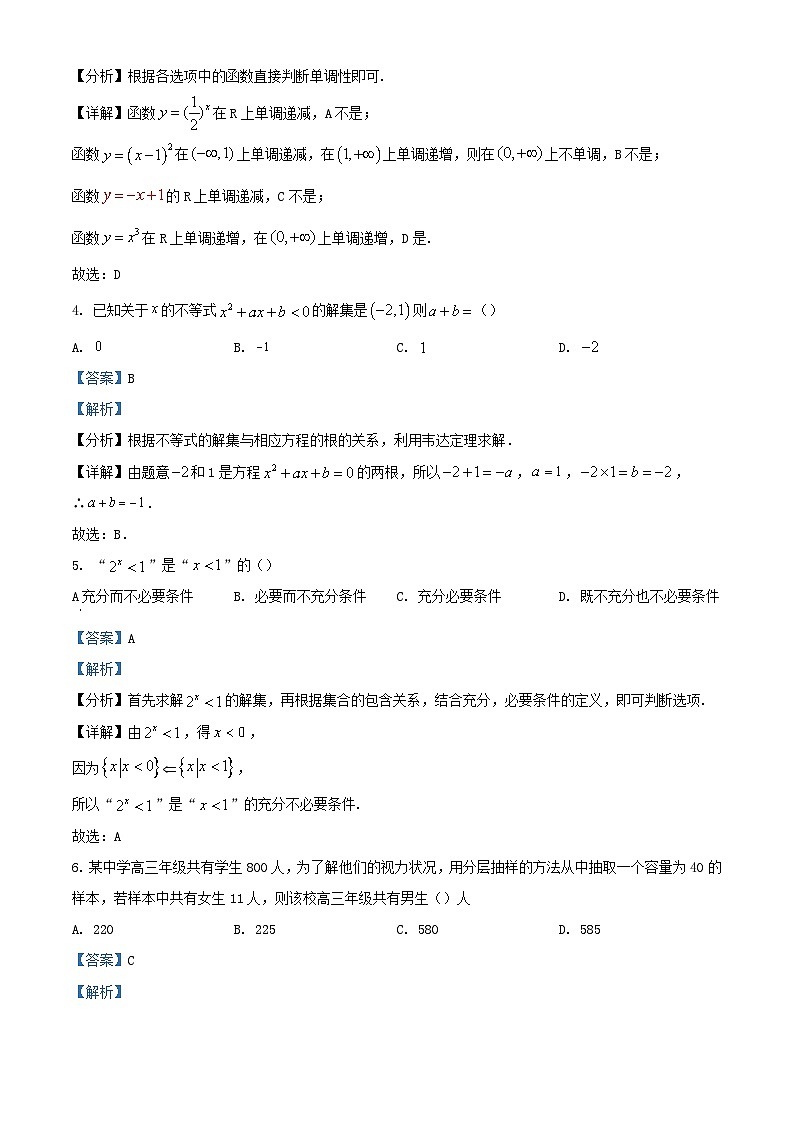 北京市石景山区2023_2024学年高一数学上学期期末考试试卷含解析第2页
