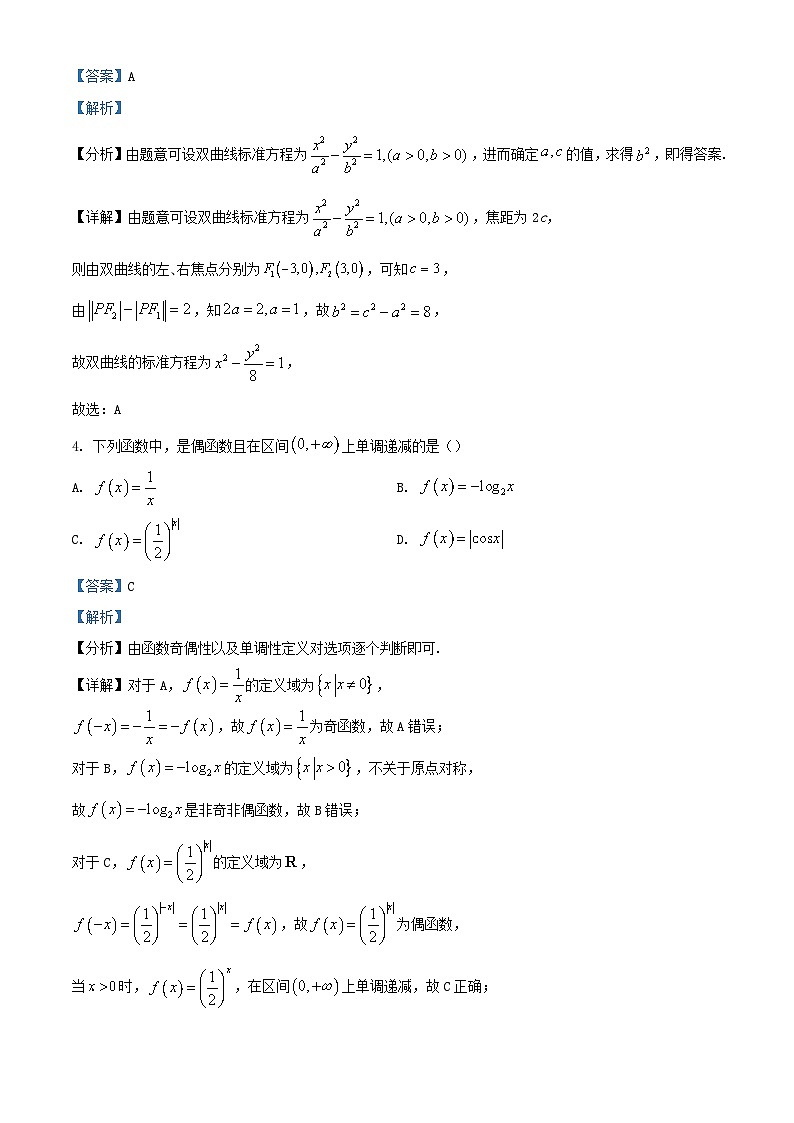 北京市通州区2024届高三数学上学期期末摸底考试试题含解析第2页
