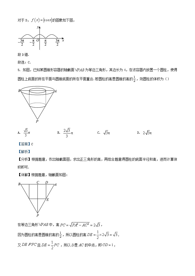 北京市通州区2024届高三数学上学期期末摸底考试试题含解析第3页