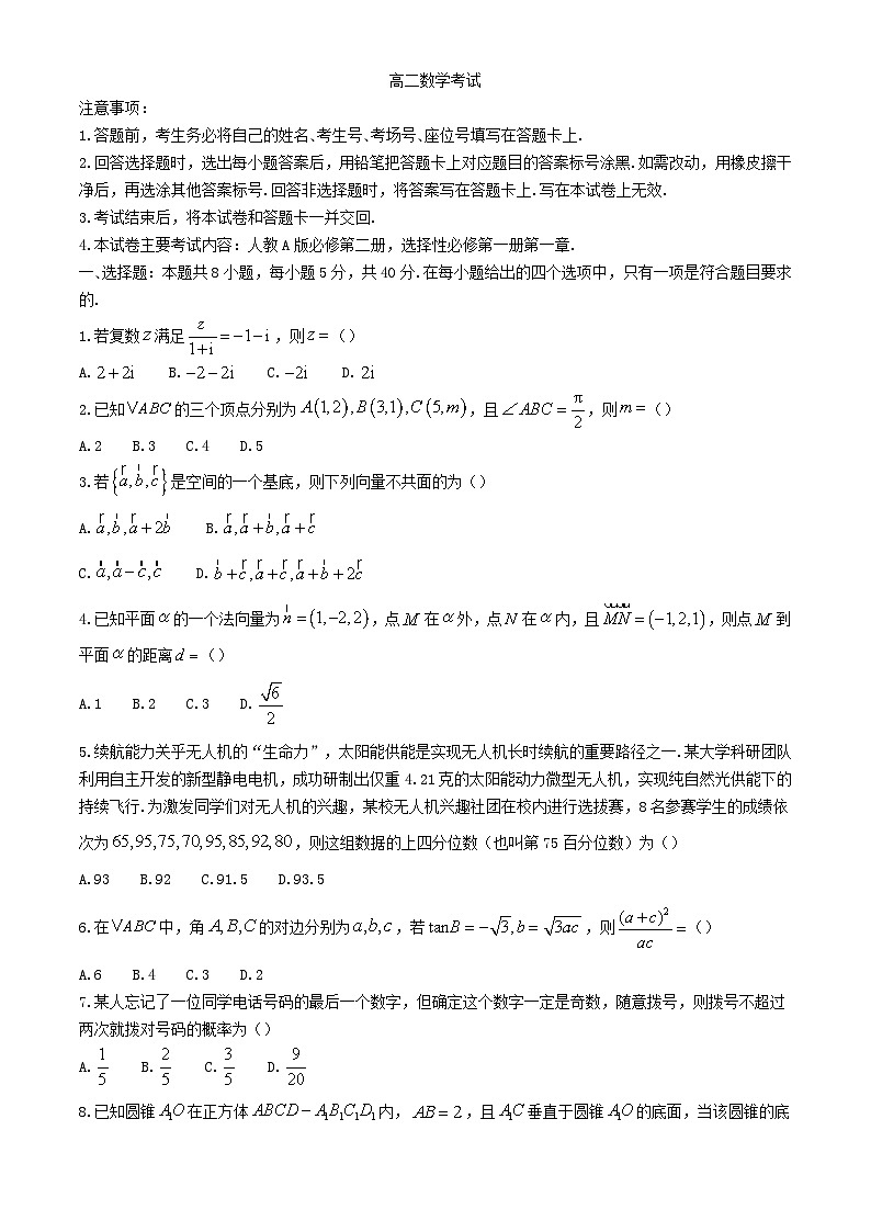 河北省保定市部分高中2024_2025学年高二数学上学期开学考试含解析第1页