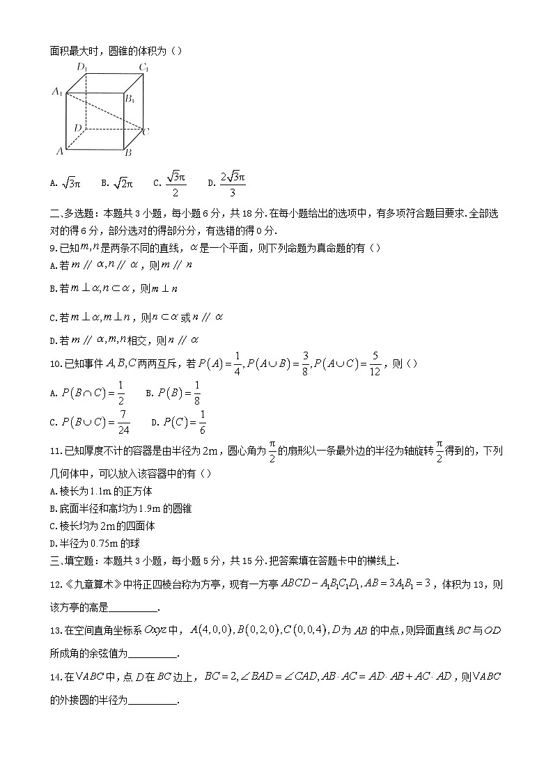 河北省保定市部分高中2024_2025学年高二数学上学期开学考试含解析第2页