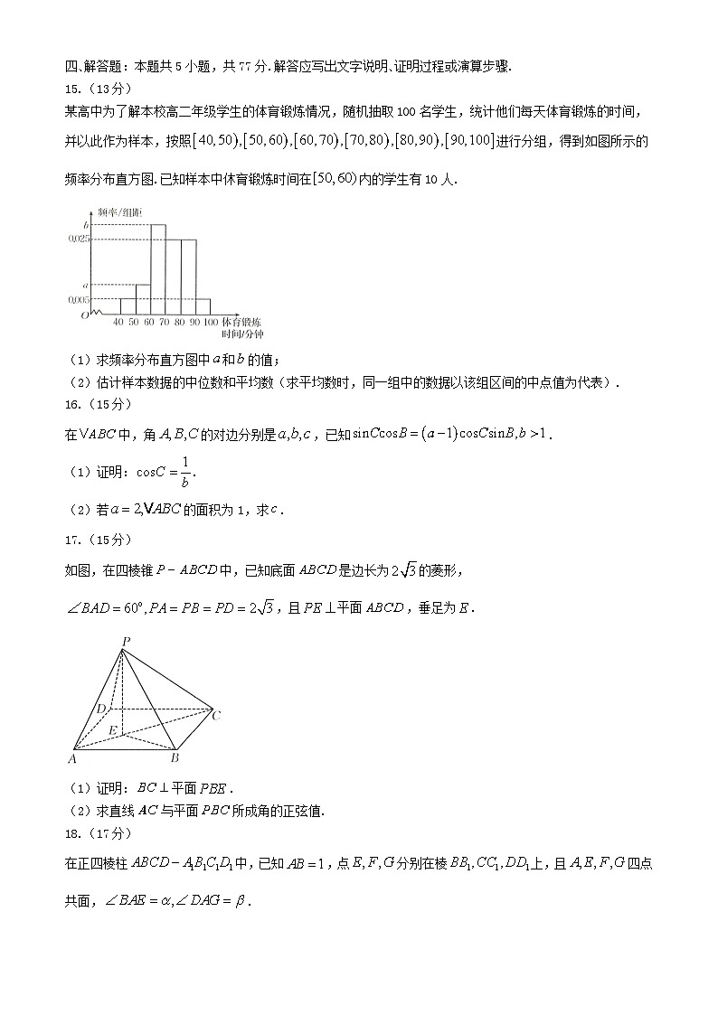 河北省保定市部分高中2024_2025学年高二数学上学期开学考试含解析第3页
