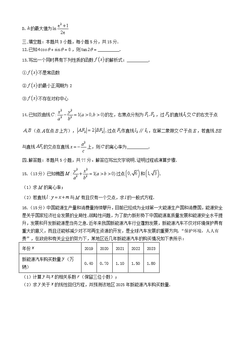 湖南省部分学校2025届高三数学上学期8月入学考试含解析第3页