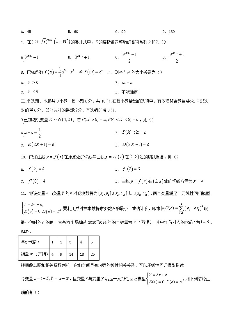 山东省菏泽市2023_2024学年高二数学下学期7月期末考试含解析第2页