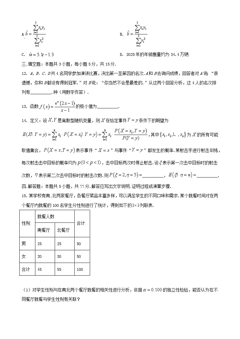 山东省菏泽市2023_2024学年高二数学下学期7月期末考试含解析第3页