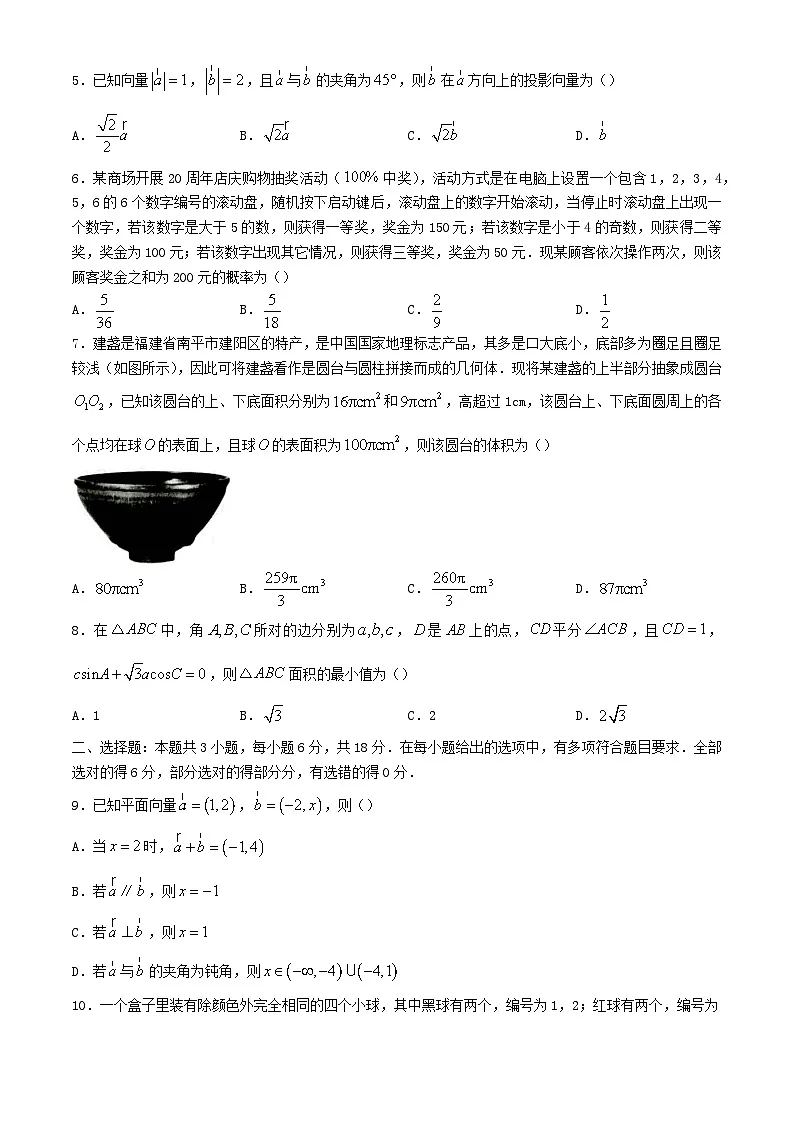 山东省菏泽市2023_2024学年高一数学下学期7月期末考试第2页