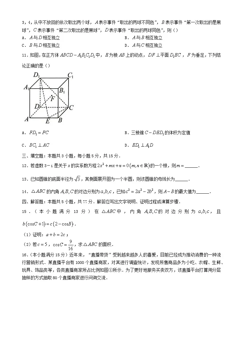 山东省菏泽市2023_2024学年高一数学下学期7月期末考试第3页
