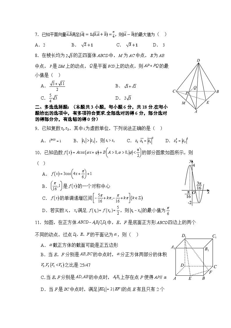 四川省南充市嘉陵第一中学2024-2025学年高一下学期5月期中考试数学试题第2页