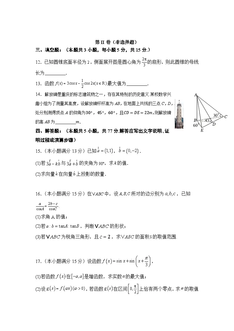四川省南充市嘉陵第一中学2024-2025学年高一下学期5月期中考试数学试题第3页