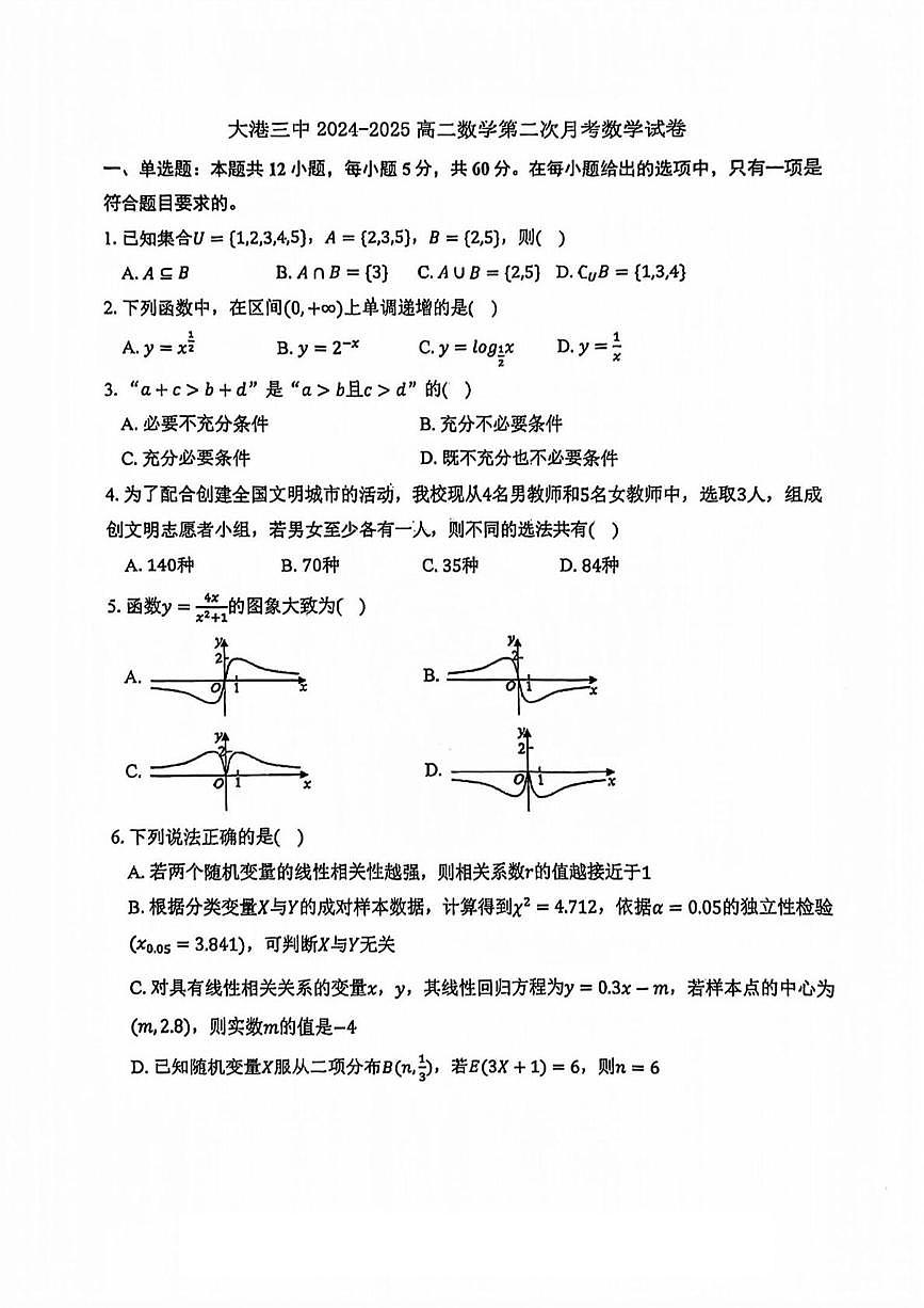 天津市滨海新区大港第三中学2024-2025学年高二下学期5月月考数学试题第1页