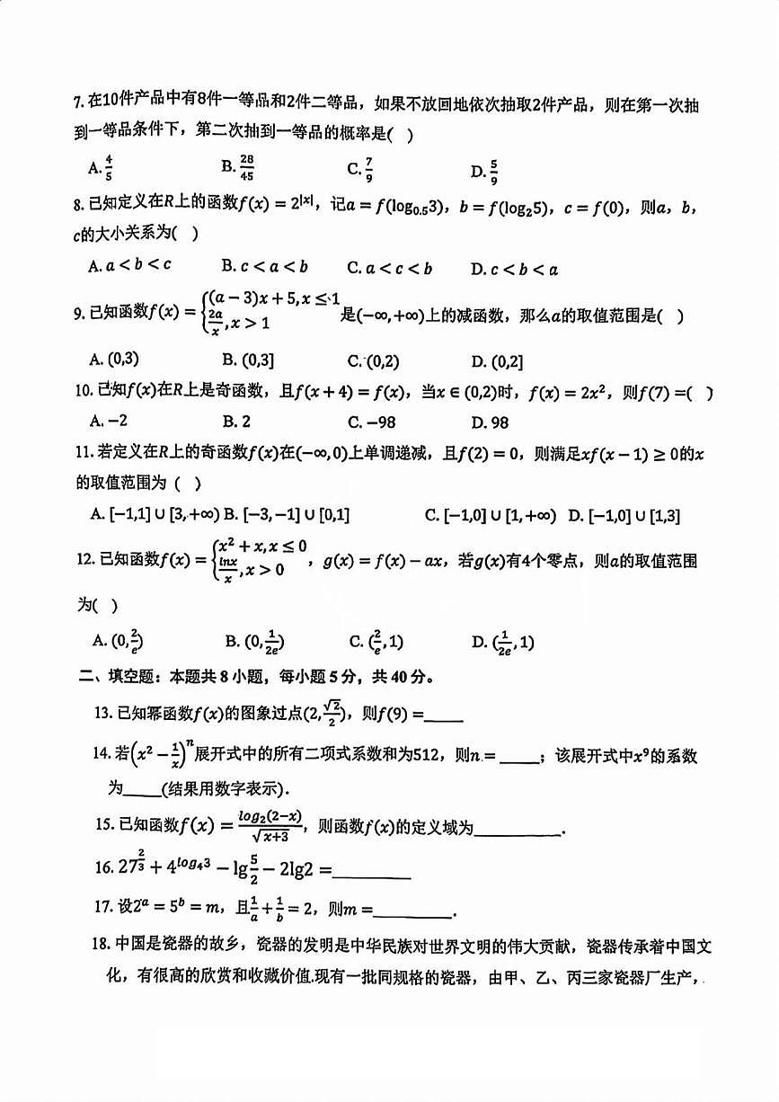 天津市滨海新区大港第三中学2024-2025学年高二下学期5月月考数学试题第2页