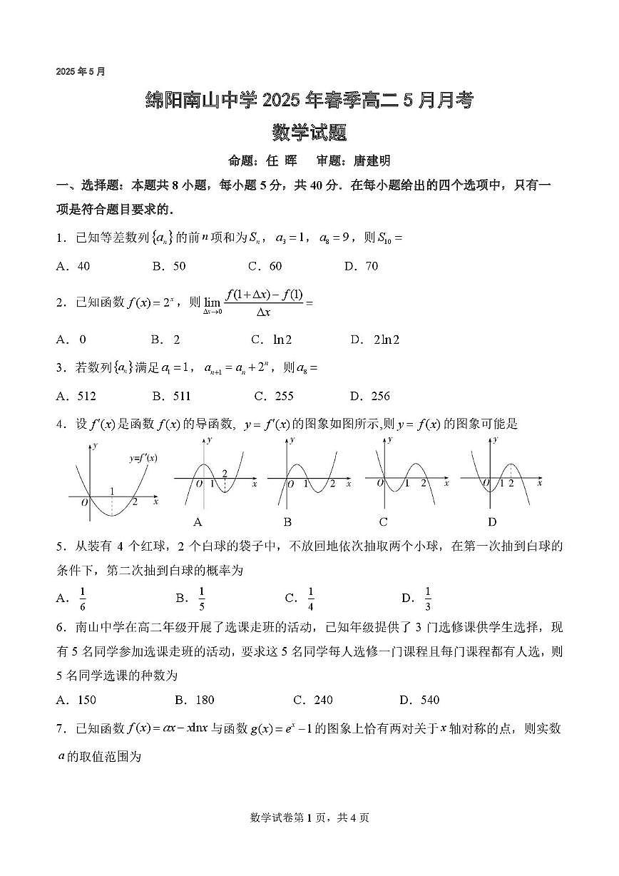 2023级高二下学期5月月考题卷第1页