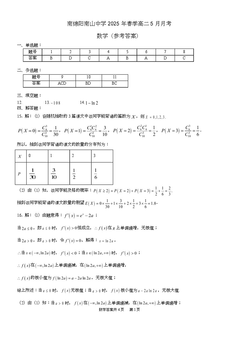 5月月考数学答案第1页