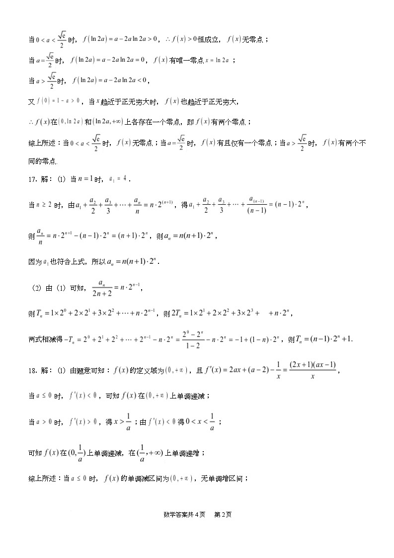 5月月考数学答案第2页