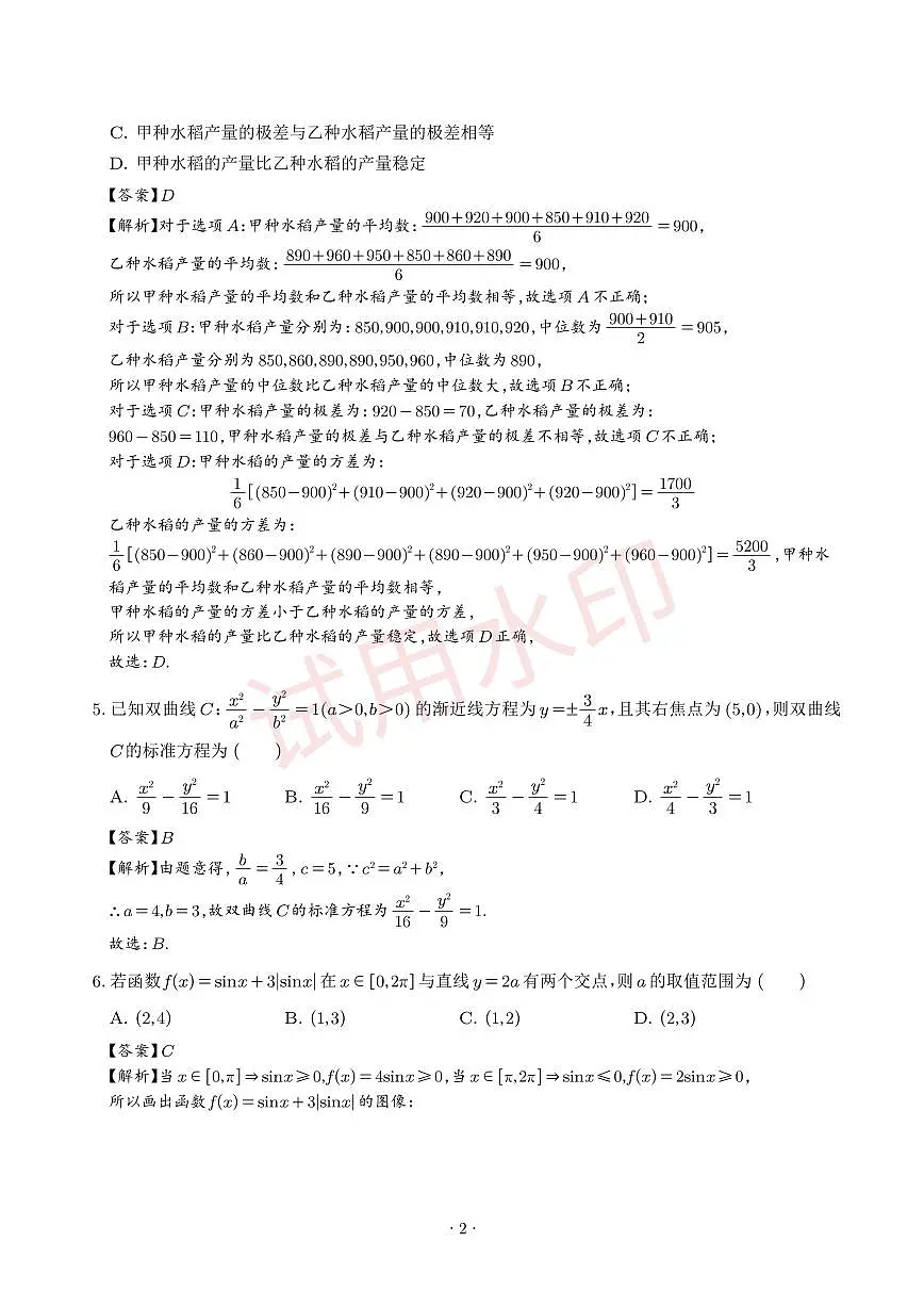 数学八省新结构-2025年高考数学新八省预测卷（20题新题型）（解析版）(1)第2页