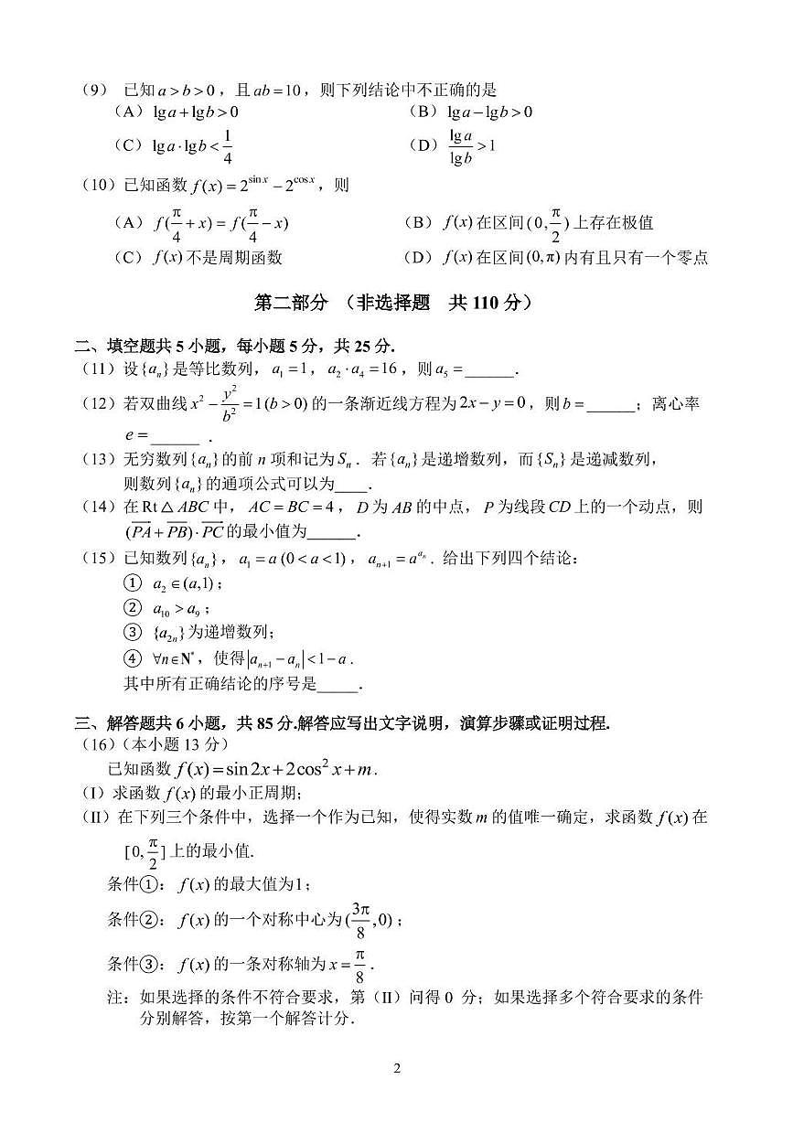 2025北京北师大实验中学高三（下）统练四数学试卷无答案第2页