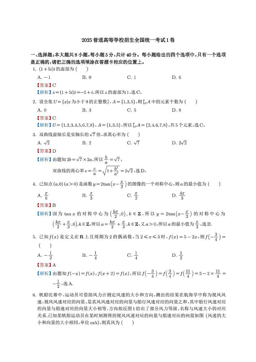 数学答案●全国Ⅰ卷丨2025年普通高等学校招生全国统一考试试卷及答案第1页