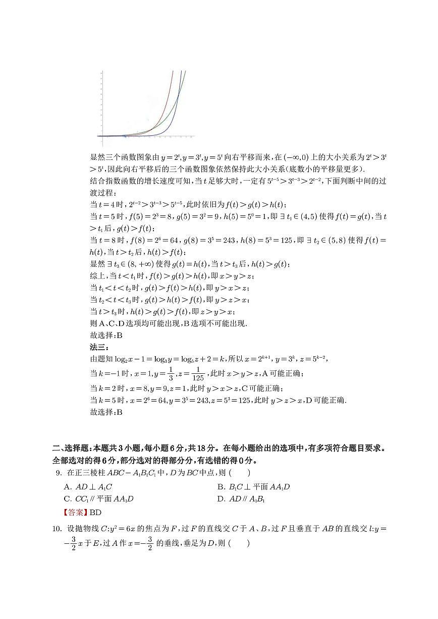 数学答案●全国Ⅰ卷丨2025年普通高等学校招生全国统一考试试卷及答案第3页
