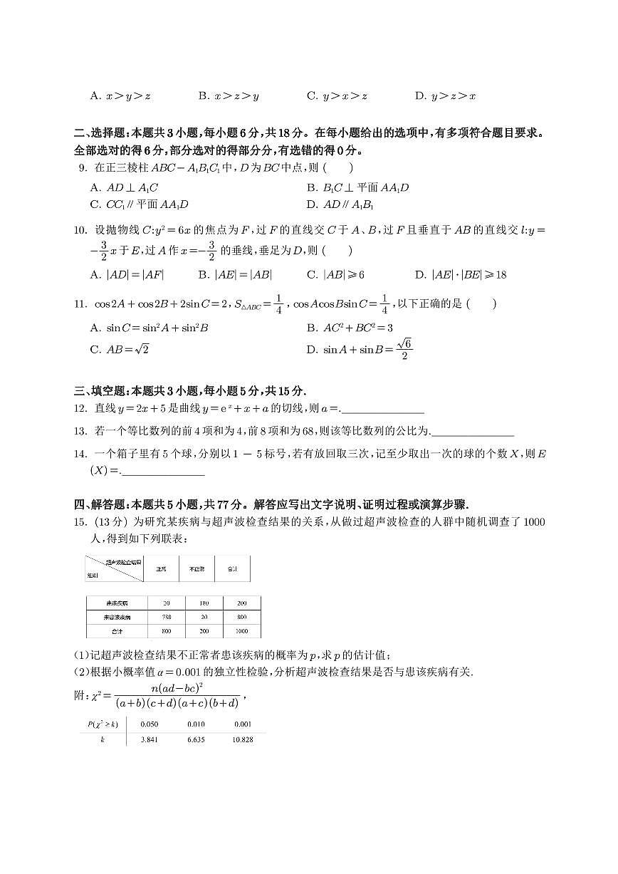 数学（全国Ⅰ卷●浙江卷）丨2025年普通高等学校招生全国统一考试试卷及答案第2页