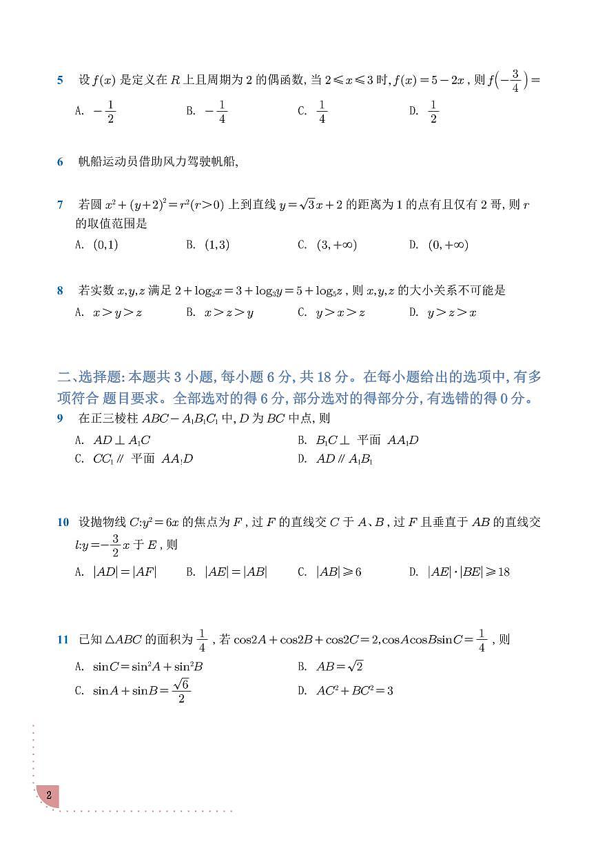 2025年普通高等学校招生全国统一考试-数学第2页