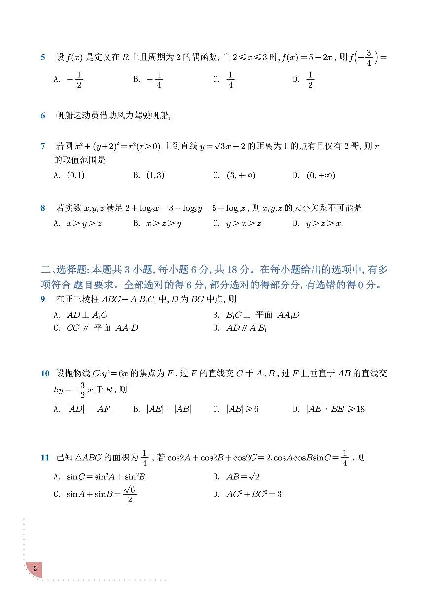 2025年普通高等学校招生全国统一考试-数学第2页